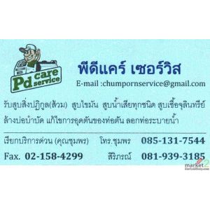 รถดูดส้วมกรุงทพ 085-131-7544 สิริภรณ์