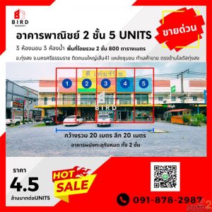 HOT SALE อาคารพาณิชย์ 2 ชั้น 5 Units 3 ห้องนอน 3 ห้องน้ำ พื้นที่โดยรวม 2 ชั้น