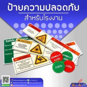 ป้ายความปลอดภัยสำหรับโรงงาน