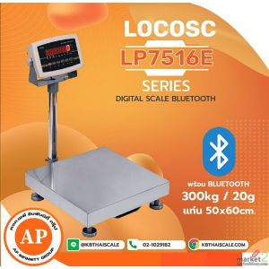 เครื่องชั่งดิจิตอลพร้อม Bluetooth 300kg แท่นชั่ง 50x60cm LOCOSC รุ่น LP7516E-B 