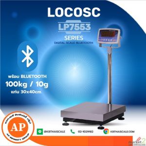 เครื่องชั่งดิจิตอลพร้อม Bluetooth 100kg แท่นชั่ง30x40cm LOCOSC รุ่น LP7553-B