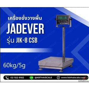 เครื่องชั่งแบบวางพื้น 60kg ละเอียด 5g JADEVER รุ่น JIK Series แท่นชั่ง50x60cm