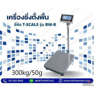 เครื่องชั่งตั้งพื้น ตาชั่ง300กิโลกรัม ความละเอียด50g BW-6080-300 แท่น60x80cm