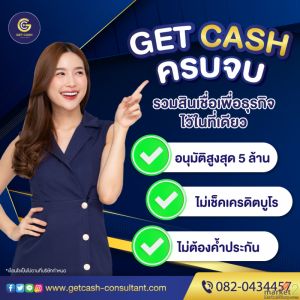 สินเชื่อธุรกิจ เสริมสภาพคล่องกิจการ sme ทุกขนาด โทร082-0434457