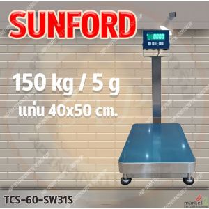 เครื่องชั่งวางพื้นแบบกัน 150Kg ละเอียด 0.005Kg ยี่ห้อ Sunford รุ่น TCS-150-SW31S