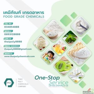 วัตถุเจือปนอาหาร, Food Additive, สารเคมีเกรดอาหาร, Food Grade Chemical, ฟู้ดเกรด