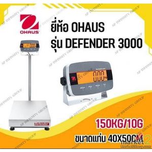 เครื่องชั่งตั้งพื้น 150Kg ละเอียด10g แท่นชั่ง40x50cm OHAUS รุ่น Defender 3000