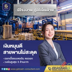 สินเชื่อธุรกิจ OD เสริมสภาพคล่องกิจการ โทร082-0434457