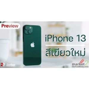 ขาย Iphone 13 pro ราคาต่อรองกันได้มือสอง สภาพดี