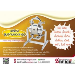 ไดอะแฟรมปั๊มสำหรับอาหาร Diaphragm pump food grade งานอุตสาหกรรมอาหาร เครื่องดื่ม