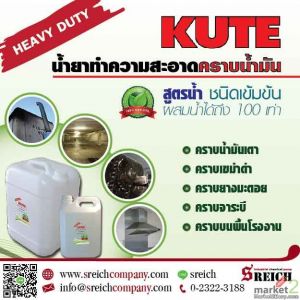 น้ำยาล้างน้ำมันจากชิ้นส่วนอะไหล่เครื่องจักร Kute cleanser and degreaser