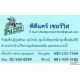 รถดูดส้วมสาทร 085-131-7544 สิริภรณ์