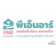 การดูแลผู้สูงอายุสุดอบอุ่นที่ PNR เนอร์สซิ่งโฮม ลาดพร้าว 87 ตอบโจทย์ท่านได้ดี