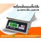 เครื่องชั่งดิจิตอล10kg ความละเอียด 0.5g JADEVER รุ่น NWTH-10K