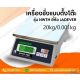 เครื่องชั่งดิจิตอล20กิโล ความละเอียด 0.001kg JADEVER รุ่น NWTH-20K