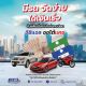 ECL Auto Cash สินเชื่อจำนำเล่มทะเบียนรถ