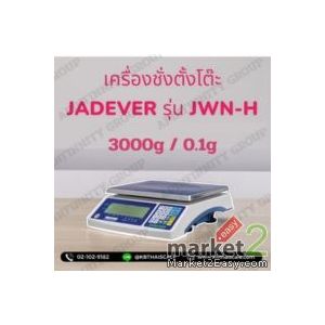 ตาชั่งดิจิตอลตั้งโต๊ะ 3000g ค่าละเอียด 0.1g ยี่ห้อ JADEVER รุ่น JWN-H