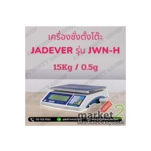 ตาชั่งดิจิตอลตั้งโต๊ะ 15Kg ค่าละเอียด 0.5g ยี่ห้อ JADEVER รุ่น JWN-H