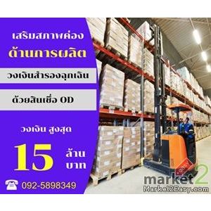 สินเชื่อ เงินด่วน เงินทุน  โทร 0925898349