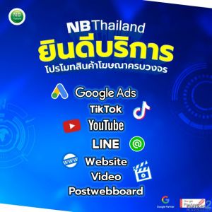 Digital Marketing ครบวงจร เพิ่มยอดขายก้าวกระโดด โดยผู้เชียวชาญ