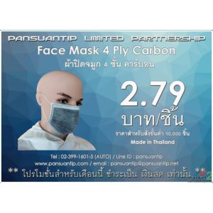 จำหน่ายหน้ากากอนามัย face mask