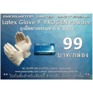 Latex Glove