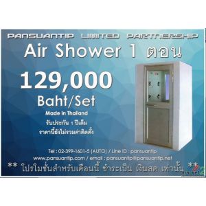 AIR SHOWER