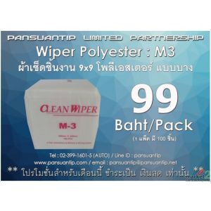 Polyester Wiper M3