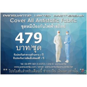 Coverall ชุดหมีติดหมวก