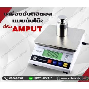 เครื่องชั่งตั้งโต๊ะ 30kg ความละเอียด 1g ยี่ห้อ AMPUT รุ่น APTM418 