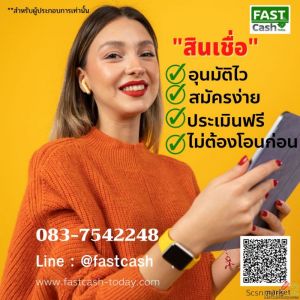 สินเชื่อธุรกิจ สำหรับผู้ประกอบการเท่านั้น 083-7542248