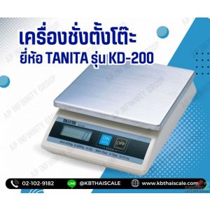 เครื่องชั่ง1kg เครื่องชั่งแบบตั้งโต๊ะ รุ่น KD-200-100 ยี่ห้อ TANITA