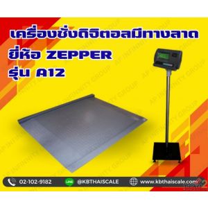 เครื่องชั่งพร้อมพื้นทางลาด ZEPPER A12-FTR1212-1000