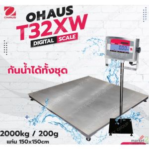 ตาชั่งดิจิตอล เครื่องชั่งตั้งพื้น เครื่องชั่งกันน้ำ 2000kg OHAUS T32XW