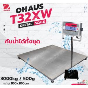 เครื่องชั่งตั้งพื้น เครื่องชั่งกันน้ำ 3000kg ความละเอียด 500g OHAUS T32XW 