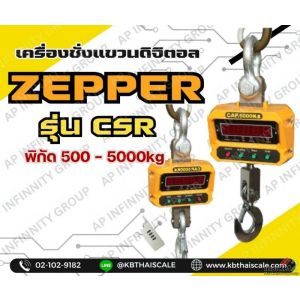 เครื่องชั่งแบบแขวน ตาชั่งแขวน 1000kg ละเอียด 0.2kg ZEPPER รุ่น CSR 