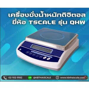 เครื่องชั่งตั้งโต๊ะ 3kg ความละเอียด0.1g TSCALE รุ่น QHW-R