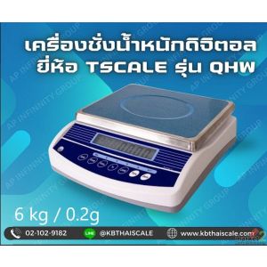 เครื่องชั่งตั้งโต๊ะ 6kg ความละเอียด0.2g  TSCALE รุ่น QHW-R