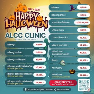 โปรโมชั่นพิเศษ : ALCC Clinic ยืน 1 เรื่องทรง ดูแลแบบเคสต่อเคสสวยได้ในสไตล์ของคุณ