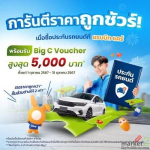 ประกันรถยนต์ชั้น 1 เริ่มต้น 6,990 -.