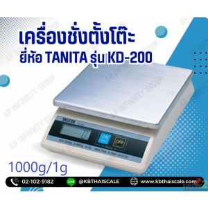 เครื่องชั่งแบบตั้งโต๊ะ รุ่น KD-200-100 ยี่ห้อ TANITA พิกัดน้ำหนัก 1000 กรัม