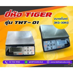 เครื่องชั่งดิจิตอลตั้งโต๊ะ  6kg ละเอียด 0.2g Tiger รุ่น TWT-01