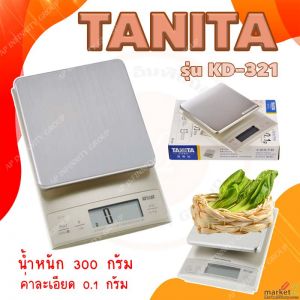 เครื่องชั่งแบบตั้งโต๊ะ 300 กรัม  รุ่น KD-321 ยี่ห้อ TANITA 