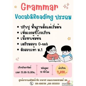 เรียนGrammar ขอนแก่น