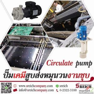 ปั๊มเคมีบ่อชุบ ดูดเคมีหมุนวนในบ่อชุบ เคลือบ Anodize pump