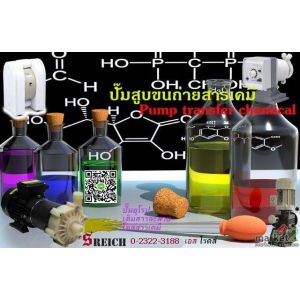 เครื่องเติมสารเคมีในห้องปฏิบัติการ ห้องทดลอง Laboratory Dosing pump