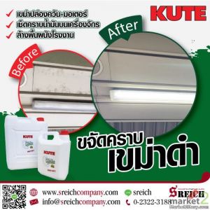 บอกลาคราบเขม่าควันดำปล่องดูดควัน บริเวณห้อง Boiler ด้วย น้ำยา คิวท์