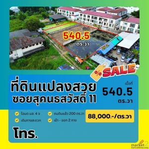 ขายที่ดินแปลงสวย ทำเลสุคนธสวัสดิ์ 7 แปลง เนื้อที่รวม 1-1-40.5 ไร่