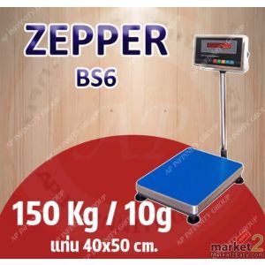 เครื่องชั่งแบบวางพื้น 150kg ละเอียด 10g ZEPPER รุ่น B6S Series แท่น40x50cm.