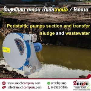 ปั๊มรีดท่อสูบส่งของเหลวในงานอุตสาหกรรม ปั๊มโคลนจากบ่อ Peristaltic Pumps